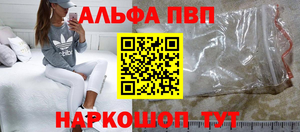 Альфа ПВП  Вход с VPN  Добрянка  купить наркотик  А ПВП кристаллы 