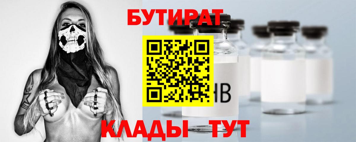 Бутират бутик Добрянка