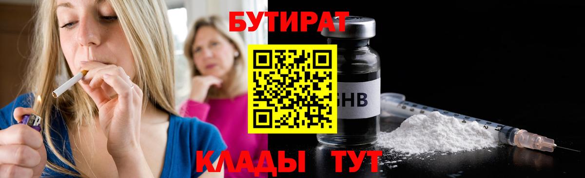 Добрянка  Бутират 99%  Вход с VPN 