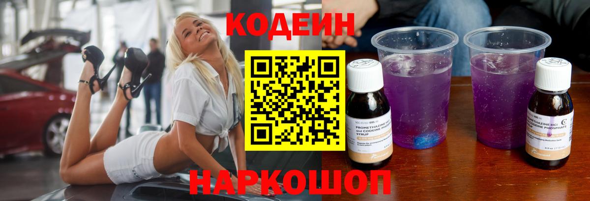 Кодеиновый сироп Lean напиток Lean (лин)  Кодеин напиток Lean (лин)  Вход с VPN  Добрянка 